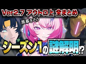 【ゼンゼロ】初代虚狩りにロスカリファ勢参戦！Ver2.7アウトロ上「英雄は過去に死せず」重要キャラの考察と情報整理！【ゼンレスゾーンゼロ】