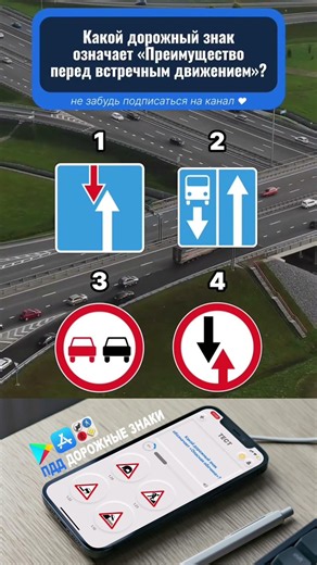 Download the "Traffic Signs" app on the App Store and Play Market #trafficsigns #driverslicense #...