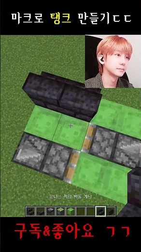 마인크래프트 탱크 5초 만에 만들기