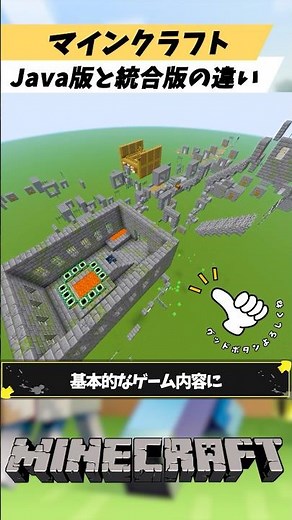 A step-by-step explanation of the differences between the Java and integrated versions of Minecraft