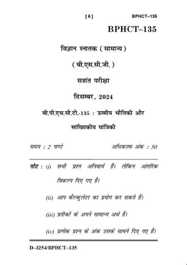 BPHCT - 135 December 2024 Question Paper