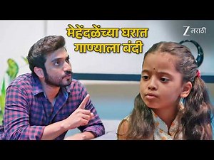 मेहेंदळेंच्या घरात गाण्याला बंदी | SAVALYACHI JANU SAVALI | EP - 547 | Webisode 1 | Zee MARATHI