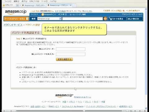amazon パスワードの再設定