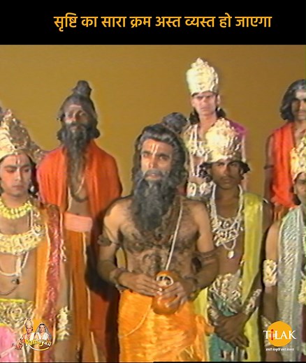 431K views · 19K reactions | सृष्टि का सारा क्रम अस्त व्यस्त हो जाएगा | Ramayan | रामायण | Ramayan | Facebook