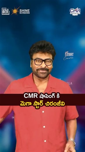 CMR షాపింగ్ కి మెగాస్టార్ చిరంజీవి 😍🛍️ | Megastar Chiranjeevi For CMR Shopping Mall