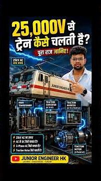 How does a 25kV AC power a Traction Motor? | Electrical Traction Explained | #shorts #electrictrain