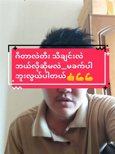 Replying to @tzai.laokham #လက်ခတ်နဲ့တီးနေရင်သီချင်းဆိုတတ်သူများ#လေ့လာသူများအတွက်အကျိုးရှိမယ်မျှော်လင့်ပါတယ် #ဂီတာစလေ့လာဖို့စိတ်အားထက်သန်နေသူများဆီသို့ #guitar Answer#foryoupage #ဝါသနာတူသူများအတွက် #