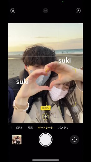 カップル写真撮影のコツ | 画面録画しながら撮る方法