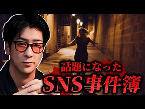 【なぜ炎上!?】世間に広がったヤバい"SNS事件"15選まとめ「作業用/たっくー切り抜き」