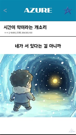 "시간이 약이다"라는 위로가 하나도 안 와닿는 이유 ❄️ #Shorts