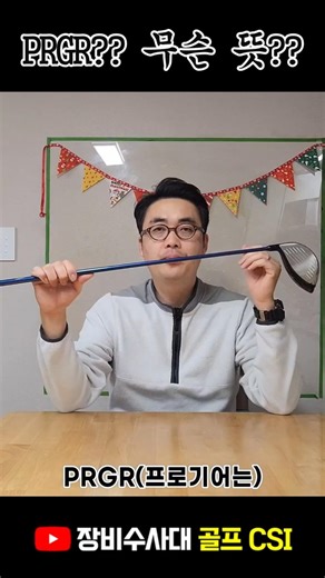 PRGR? 프로기어?