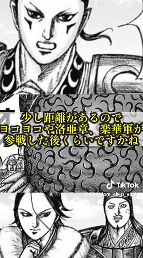 ●●●軍参戦で飛信隊助かる⁉︎#キングダム好きと繋がりたい