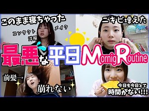 【やらかした】ニキビ増えすぎた!!!とあるJKのリアルすぎるモーニングルーティン【ベイビーチャンネル】