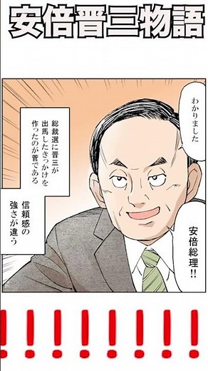 Shinzo Abe, a battle he cannot afford to lose #MangaShinzoAbeStory