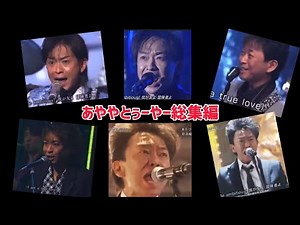 あややとぅーやー総集編
