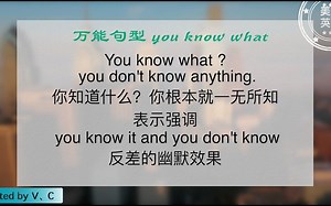 你知道吗？NO 万能句型you know what的多样性
