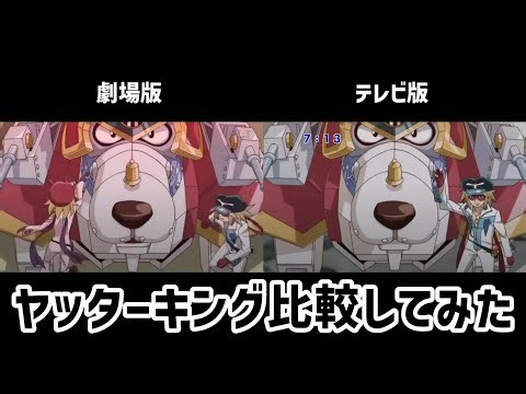 【比較】ヤッターマン ヤッターキング 劇場版とテレビ版を比較してみた