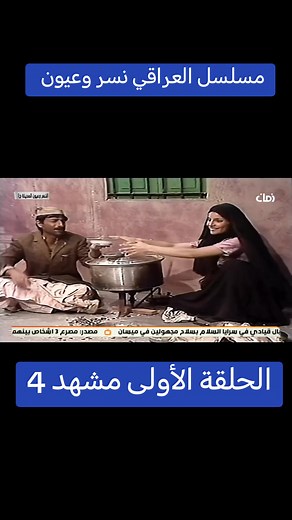 مسلسل العراقي نسر وعيون المدينة