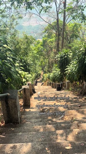 သည်းခံမှုတိုင်းမှာ အဆုံးသတ်ရှိတယ်