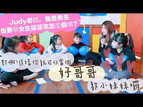 【安安嬉遊記】小妹妹尿尿教學