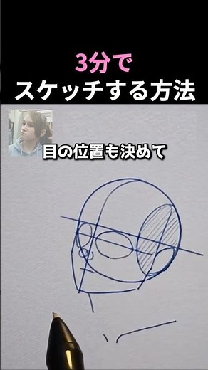 3分でスケッチする方法 #人物スケッチ #顔の描き方 #人物ドローイング