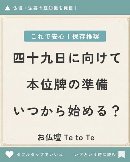 📕四十九日に向けて 本位牌の準備📕