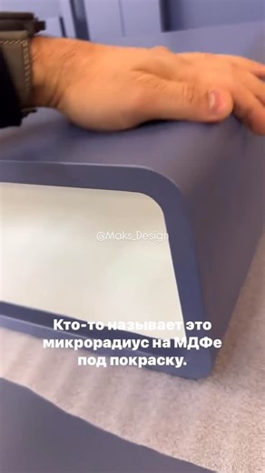MaksDesign on Instagram: "Мы сделали закрытую, некоммерческую группу в телеграмм, где мастера делятся опытом, советами и помогают друг другу в работе. Так появилась Мебельная Секта - сообщество, которое объединяет тех, кто живёт мебелью и хочет развиваться в профессии. В группе вы найдёте много идей по мебели и интерьерных дизайн-идей. Реальные проекты, рабочие решения, приёмы и детали, которые можно применять в своей работе каждый день. Если хотите стать частью команды - переходите по ссылке в