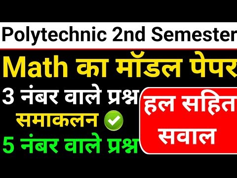 🔴 Polytechnic 2nd Semester Math | Most Important Questions #bteup2026