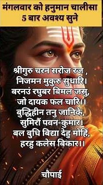 हनुमान चालीसा सम्पूर्ण |Hanuman Chalisa Lyrics Complete #hanuman #hanumanchalisa #rambhakt #chalisa