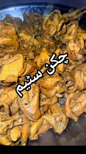 Healthy Chicken Steam Recipe | Easy Home Recipe #shortvideo