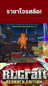 Pirate King! RLCraft Bedrock #rlcraft #minecraft #shorts