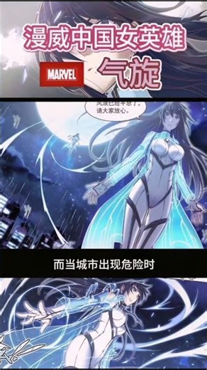 一分鐘看懂漫威女英雄：復聯4的氣旋 #漫威 #复联4 #气旋 #女英雄 #短视频