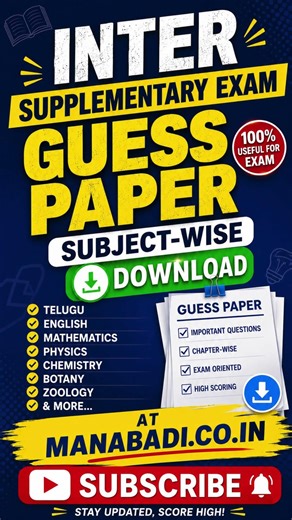 Inter Supplementary Exam Guess Papers 2026 Download | Subject Wise Important Questions @ Manabadi