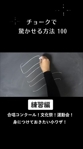 Asami Chalk Art (@asamichalkartat) - 学校のチョークで書いています。 秋ですね😌 合唱コンクール！ 運動会、体育祭にいかがでしょうか。 身につけておきたい小ワザ！ サプライズにも使えます！ 突然教室の黒板に描いてみては、いかかでしょうか？ もちろんメニューボード、看板にも！！イベントにも！ 「黒板アートを簡単に描きたい！」「黒板アートのやり方を知りたい!」 黒板アート、チョークアートのことなら何でもおまかせ！チョークアーティストＡｓａｍｉです。このチャンネルでは初心者の方でも簡単におしゃれに黒板アート描けるように描き方などを紹介しています。 中学生、高校生、先生が学校でチョークアート、黒板アートができるのはもちろん、カフェ、レストラン、オフィス、お家などでもさっと描けるようお手伝いできれば嬉しいです。ぜひチャンネル登録で新しい黒板アートのアイデアを受け取っていただきご活用ください。 【チャンネル登録は、こちら↓】 https://www.youtube.com/channel/UCaeuuFvtnZydwyNDj32yh-w?sub_confirm