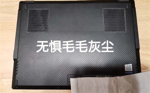 解决所有底进风笔记本的防尘问题