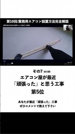 天井カセット型エアコン設置解説 | 「業務用配管エアコン工事の完全ガイド」 #ジニーエアコン #その7