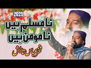 Na Muslim Hai Ya Momin Hai | New Kalam 2025 | Fakhar Abbas Tabish