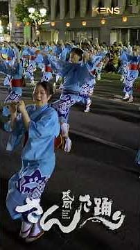 2025年の感動！🥁 最優秀賞の実力🧡！ 岩手大学 ／ さんさ踊り 開幕カウントダウン 👘😊！ 4K HDR
