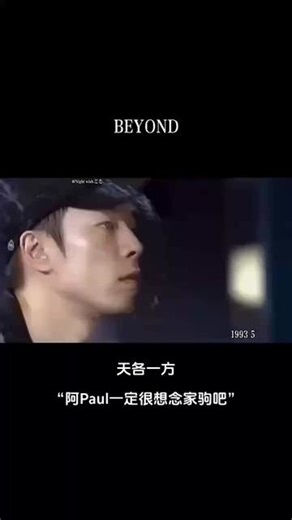 #beyond永远的beyond #黄家驹 #beyond #永远的黄家驹 #beyond黄家驹