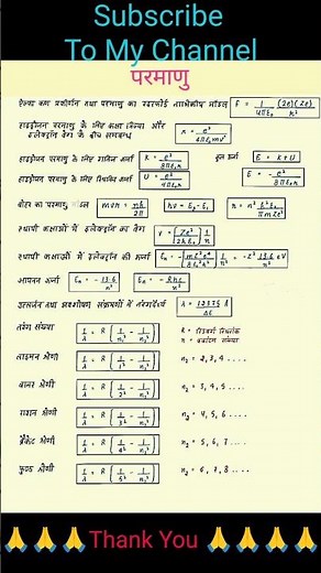 physics all formulas of class 12| परमाणु||Atom |#education #ytshorts #important #formula#education