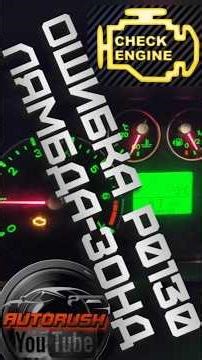 ✅ЗАМЕНА ДАТЧИКА КИСЛОРОДА ЛЯМБДА ЗОНД #autorush #лямбдазонд #кислородныйдатчик #форд #fordfusion ✅