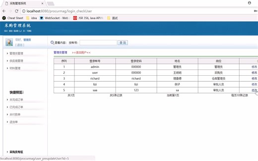 【2024最新】2小时搭建基于JavaEE的商品采购管理系统（附源码）Eclipse开发增删改查，手把手教学，毕设简历必备项目_java项目_网站搭建_毕业设计