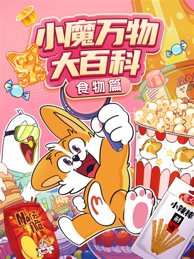 小魔万物大百科—食物篇 【小魔】出门旅游，别被这种水果“骗”啦！