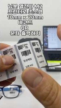 Making Barcode QR Code Stickers on Nimbot M2 Ultra-small 10mm x 20mm Label Paper