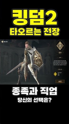 Kingdom 2 New MMORPG Races and Classes