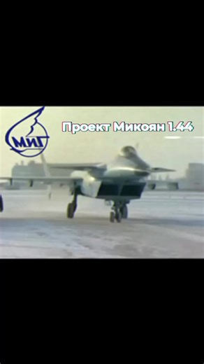 mig 1.44 The Mikoyan Project 1.44/1.42[N 1] (Russian: Микоян МиГ-1.44; NATO reporting name: Flatpack)[2] is a multirole fighter technology demonstrator developed by the Mikoyan design bureau. 1.42 refers to the proposed production design, while 1.44 is the designation given to the technology demonstrator. It was designed for the Soviet Union's MFI (Mnogofunksionalni Frontovoy Istrebitel,