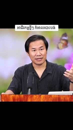 វីដេអូ​របស់ Advisor (@advi.advisor) ជាមួយ original sound - Pi Sith Adviser - Advisor