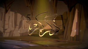 #ذكركم5 ســــــــــورة الكهـــــــــــــــــف 🫶 مع فضيلة الشيخ أ . د : محمد الأمين إسماعيل #نقاء_استديو | Naqaa Studio