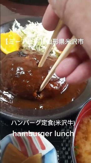 【ミートピア】山形県米沢市 1階が精肉店で2階の食事処では新鮮でうまい肉がたべられます #beef#lunch #yamagata #dish#米沢牛#yonezawa beef#ミートピア