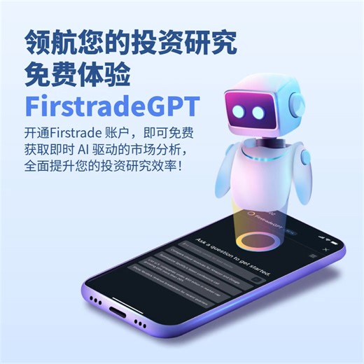 使用 Firstrade的新 AI 助手，让投资更轻松。 | Firstrade | Facebook